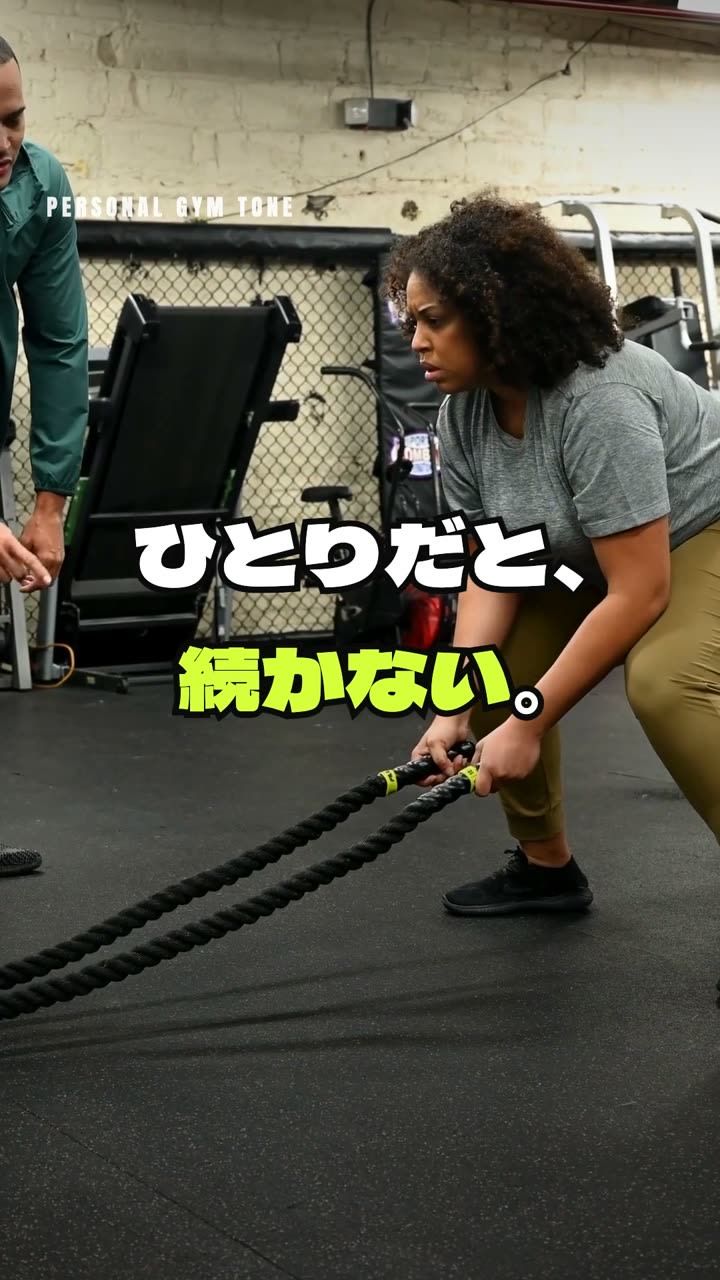 冒頭の画面「ひとりだと、続かない。」