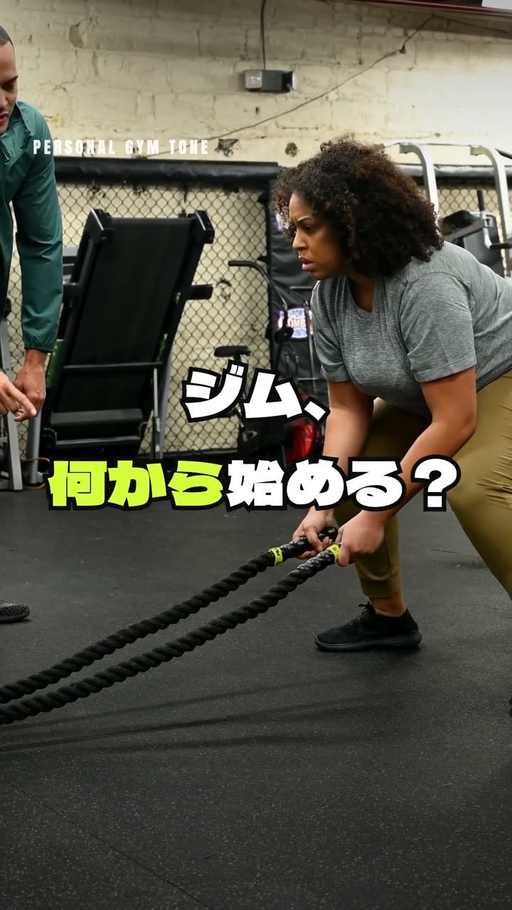 冒頭の画面「ジム、何から始める？」